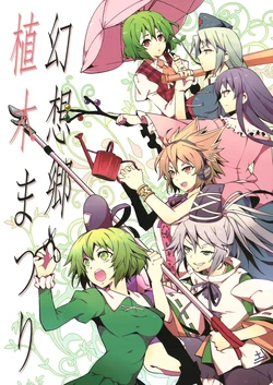 (C82) [LETRA (Takitarou)] Gensoukyou Ueki Matsuri (Touhou Project)