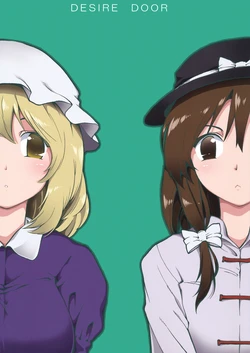(Kyoukai kara Mieta Keshiki -Meguru-) [Fuantei (Furari, Kome Dorobou)] DESIRE DOOR (Touhou Project)