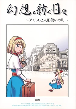 (Reitaisai 9) [Gensou Koumuten (Gensou Tenchou)] Gensou to Tsumugu Hibi ~Alice to Ningyoutsukai no Machi~ (Touhou Project)