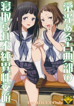 [St.Rio] Eikou aru Kotenbu no Netorare Fujun Isei Kouyuu (Hyouka)