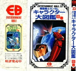 Entertainment Bible 33 - Mobile Suit Gundam Character Encyclopedia Part 2