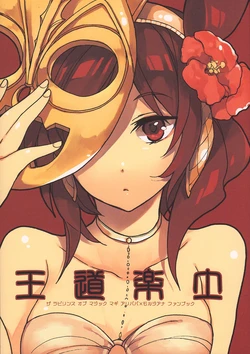 (C81) [nature. (Hazuki)] Oudou Rakudo | The Land of Paradise (Magi: The Labyrinth of Magic) [English] [Onemanscans]