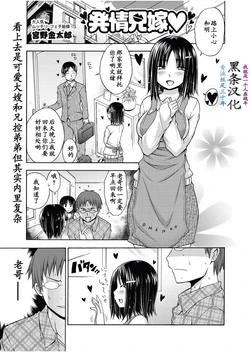 [Miyano Kintarou] Hatsujou Aniyome (Canopri comic 2011-04) [Chinese] [黑条汉化]