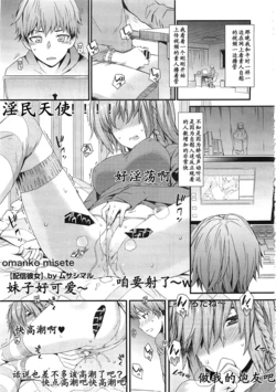 [Musashimaru] Haishin Kanojo (COMIC Megastore 2012-04) [Chinese] 【黑条汉化】