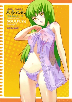 (SC34) [SOULFLY (Musashimaru)] SOULFLY 4 (Code Geass) [Chinese] 【黑条汉化】