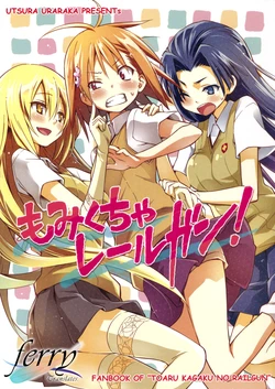 (C82) [Utsura Uraraka (Eretto)] Momikucha Railgun! (Toaru Kagaku no Railgun) [Chinese] [ferry汉化]