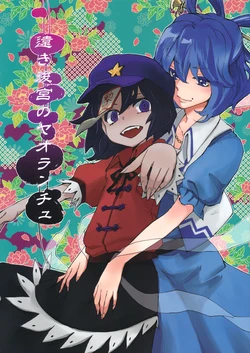 (Reitaisai 9) [Sekishoku Vanilla (Kuma)] Tooki Koukyuu no Yaoranchu (Touhou Project)