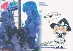 (C82) [GP-KIDS (Takana Shinno)] Traffic Jam (Touhou Project)