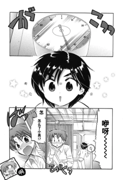 [Nakata Yumi] Mako-chan to Asobo! Ch. 1 [Chinese] [眞瘾个人汉化]