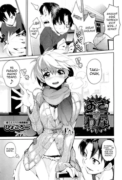 [Hyocorou] Osawana - Childhood Friend Trap (COMIC Aun 2012-05) [Spanish] [H-Elite]