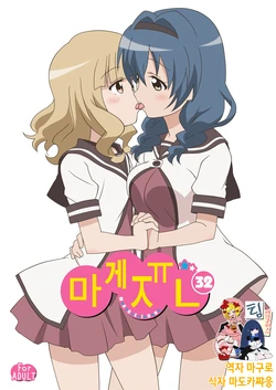 [Circle Heron (Shiramayumi)] Magejun 32 | 마게쥰 32 (YuruYuri) [Korean] [팀 애갤러스] [Digital]