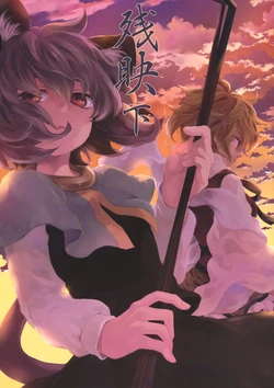 (C82) [DYNAMO (Tomobe Kinuko)] Zanei Shita (Touhou Project)