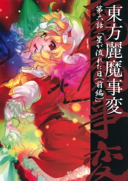 (C82) [STUDIO T.R.C. (Fuzuki Yoshihiro)] Touhou Reima Jihen Dai Roku-wa "Hoshi ga Nagareta hi" - Zenpen (Touhou Project)