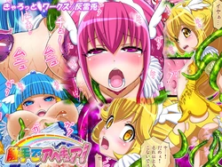 [Carrot Works (Hairaito)] Shokushu de AheCure! (Smile Precure!)