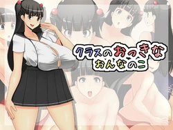 [Nau Nau] Class no Okkina Onnanoko