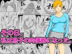 [Amapoteya] Sono Hi, Watashi wa Musuko no Nikubenki ni Natta. [English]