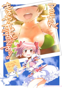 [Kappa no kKawanagare (Shinonome Rin, Akechi Rani)] Mami-san, Mohaya Jiko Desu! (Puella Magi Madoka Magica)