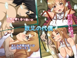 [Junkin] Haiboku no Daishou | Price of Defeat (Sword Art Online) [English] [MintVoid]