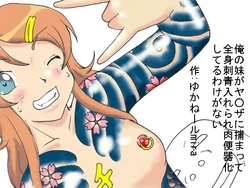 [Kyouki na Shiunten] Ore no Imouto ga Yakuza ni Tsukamatte Zenshin Irezumi ire rare Nikubenki ka shiteru Wake ga Nai (Ore no Imouto ga Konna ni Kawaii Wake ga Nai)