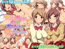 [NOTONE] Yawaraka Oppai JK ga Oniisan-tachi to Enkou Shichauyo