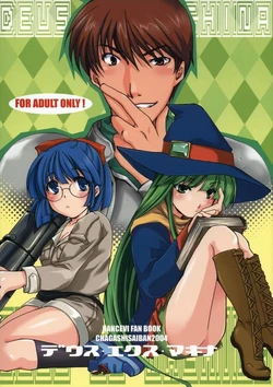 (C67) [Chagashi Saiban (Yamabuki Mook)] DEUS EX MACHINA (Rance VI) [English] [Fated Circle]