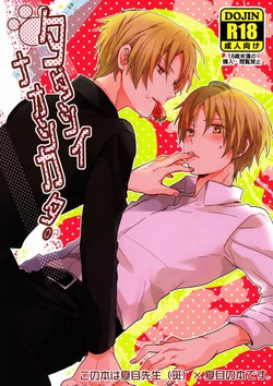 (HaruCC17) [Aotsukitei (Aotsuki Ren)] Tadashii Naoshikata. (Natsume's Book of Friends) [Spanish] [AlekZombie]