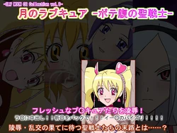 [Cecilia Soft] Tsuki no LoveCure -Botebara no Seisenshi- (CLV Moon CG Collection Vol. 3) (Fresh PreCure!)