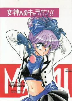 [Okamoto Geka (Omoiataru)] Megami e no Caravan!! (Creamy Mami)