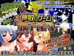 [elle-Murakami] Kakotte Okase!! Jintori Game Shokushu Injoku