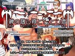 [Hyper Dropkick] Kami no Otoshimono to Otoshimono