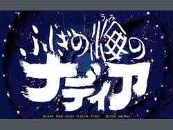 [GAINAX] Fushigi no Umi no NADIA