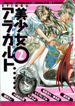 [Anthology] Doujin Anthology Bishoujo a La Carte 2 (Various)