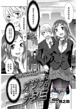 [Momonosuke] Osanananajimi (COMIC Purumelo 2011-06) [Chinese] [黑条汉化]