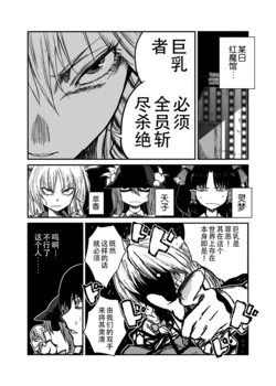 [Tetsugo Rei]Sakuyasan no Kyonyuu Hunt Daisakusen [Chinese]