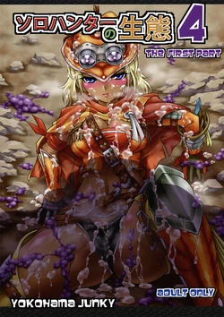 (C82) [Yokohama Junky (Makari Tohru)] Solo Hunter no Seitai 4 The first part (Monster Hunter) [Chinese] [VK1602喵汉化]