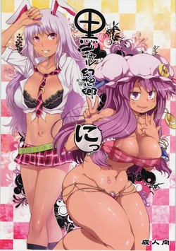 (Kouroumu 8) [Alice no Takarabako, Watosato (Mizuryu Kei, Sugiura Sen)] Kuro Gal Gensoukyou Ni (Touhou Project) [French] {SAXtrad}