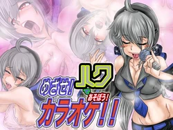 [Gul-Fuh] Haku de Asobou -Mezase! Karaoke!!- (VOCALOID)