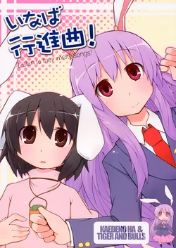 (ComiComi14) [Kaede no Ha, Tiger and Bulls (Morino Harifu, ladfa)] Inaba Koushinkyoku! (Touhou Project)