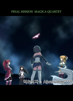 [Spage] Final Mission Magica Quartet (Puella Magi Madoka☆Magica) (korean)