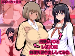 [Hikageiro] Otokogirai J○ to Les J○ ni Muriyari Nakadashi Shite Mita