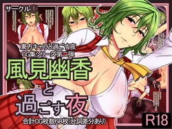 [①] Kazami Yuuka to Sugosu Yoru (Touhou Project) [Chinese] [黑条汉化]