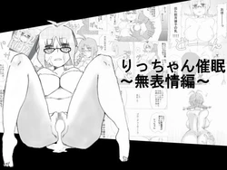 [Denki Moufu Senmonten] Ricchan Saimin
