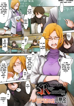 [Minato Fumi] R no Tekikaku (COMIC Megastore 2009-01) [Russian] {Witcher000}