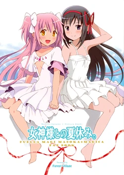 [Forest Village (Ayukko)] Megami-sama to no Natsuyasumi. (Puella Magi Madoka Magica) [2012-11-10]