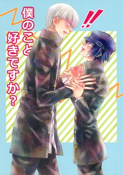 (SUPER COMIC CITY 21) [First Cry (Oriha)] Boku no Koto Suki desu ka? (Persona 4)