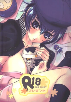 (SC43) [Yukinohana (Sakurasawa Yukino)] Present (Persona 4)