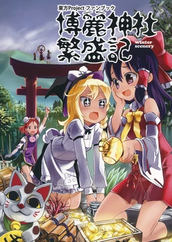 (Reitaisai 9) [Winter Scenery (Kannaduki Hato)] Hakurei Jinja Hanjouki (Touhou Project) [Chinese]