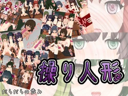 [Daradara no Ayumi] Ayatsuri Ningyou