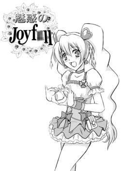 [Himitsu Doyoubi (Matsutaka Zon)] Miwaku no Joyfull (Fresh Precure) [Digital]