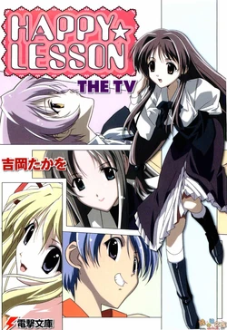 Happy Lesson Light Novel Images